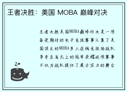 王者决胜:美国 MOBA 巅峰对决