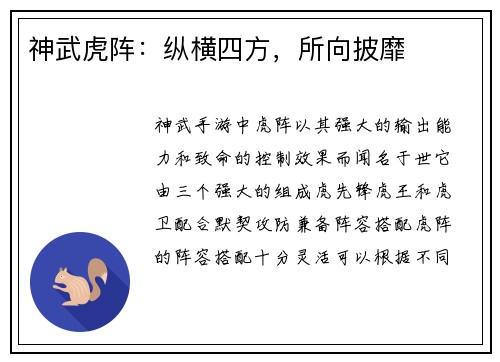 神武虎阵:纵横四方,所向披靡