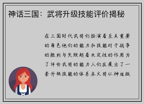 神话三国:武将升级技能评价揭秘