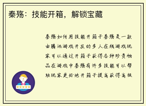 秦殇:技能开箱,解锁宝藏