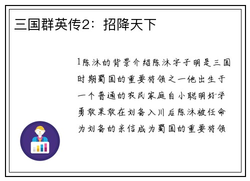 三国群英传2：招降天下